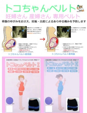 トコちゃんベルト