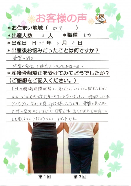 栃木県栃木市 ふくろう接骨院 産後骨盤矯正を受けた患者様の声 145 栃木市 ふくろう接骨院